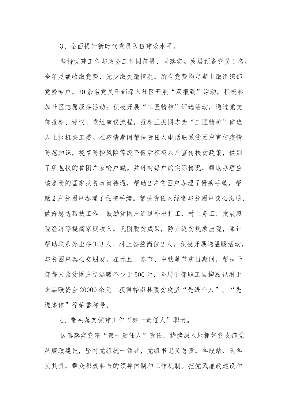 生态环境局基层党建工作述职报告.docx_第3页