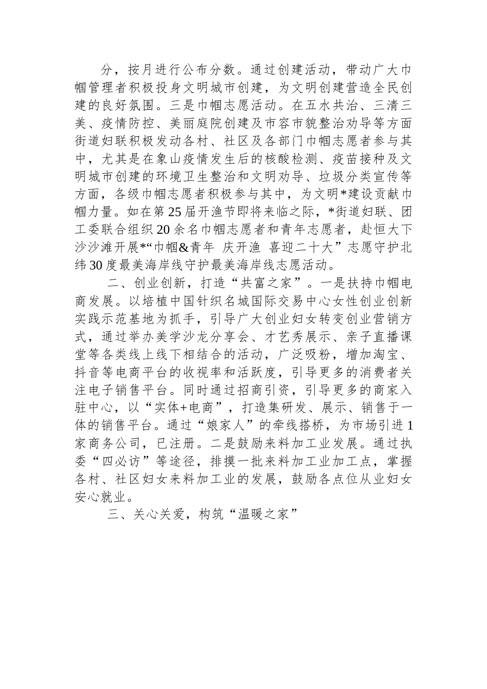 街道妇联2022年工作总结及2023年工作思路.docx_第2页