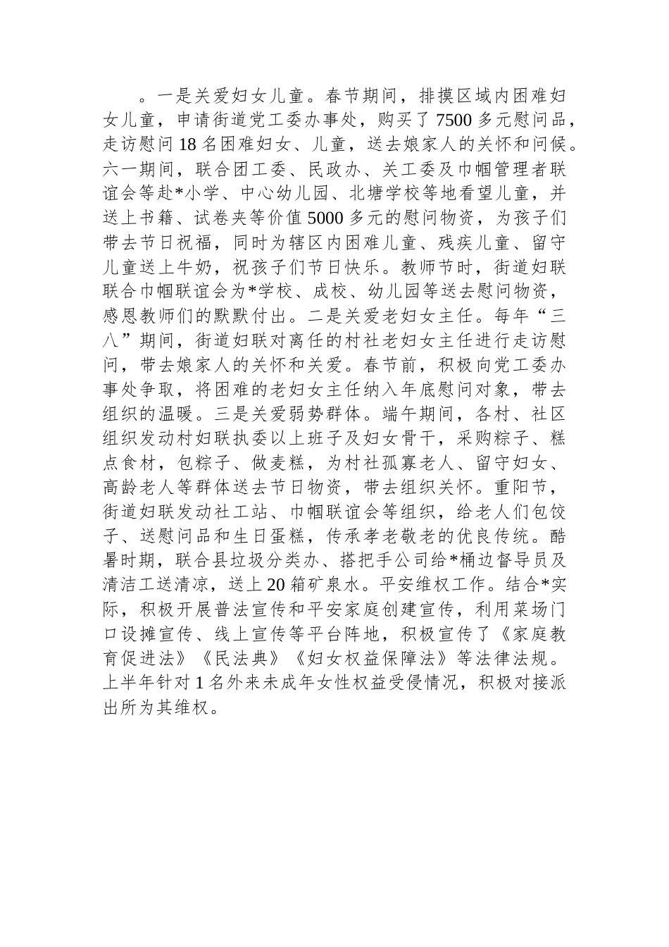 街道妇联2022年工作总结及2023年工作思路.docx_第3页