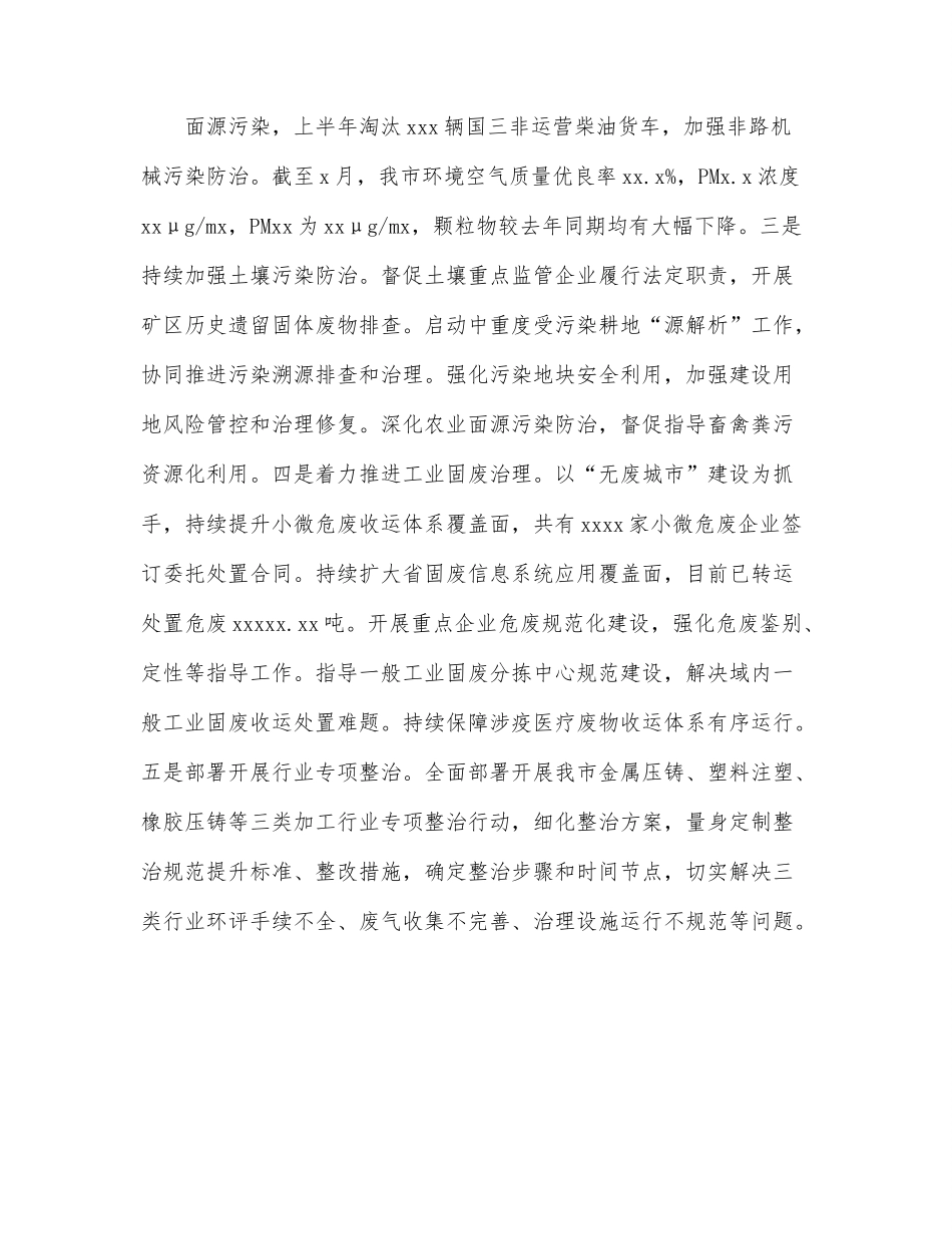 生态环境局xx分局2022年上半年工作总结及下半年工作思路（市级）.docx_第2页