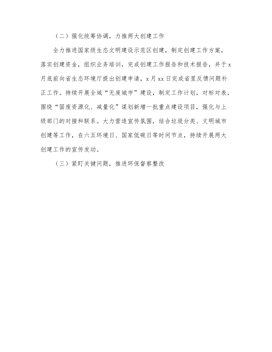 生态环境局xx分局2022年上半年工作总结及下半年工作思路（市级）.docx_第3页
