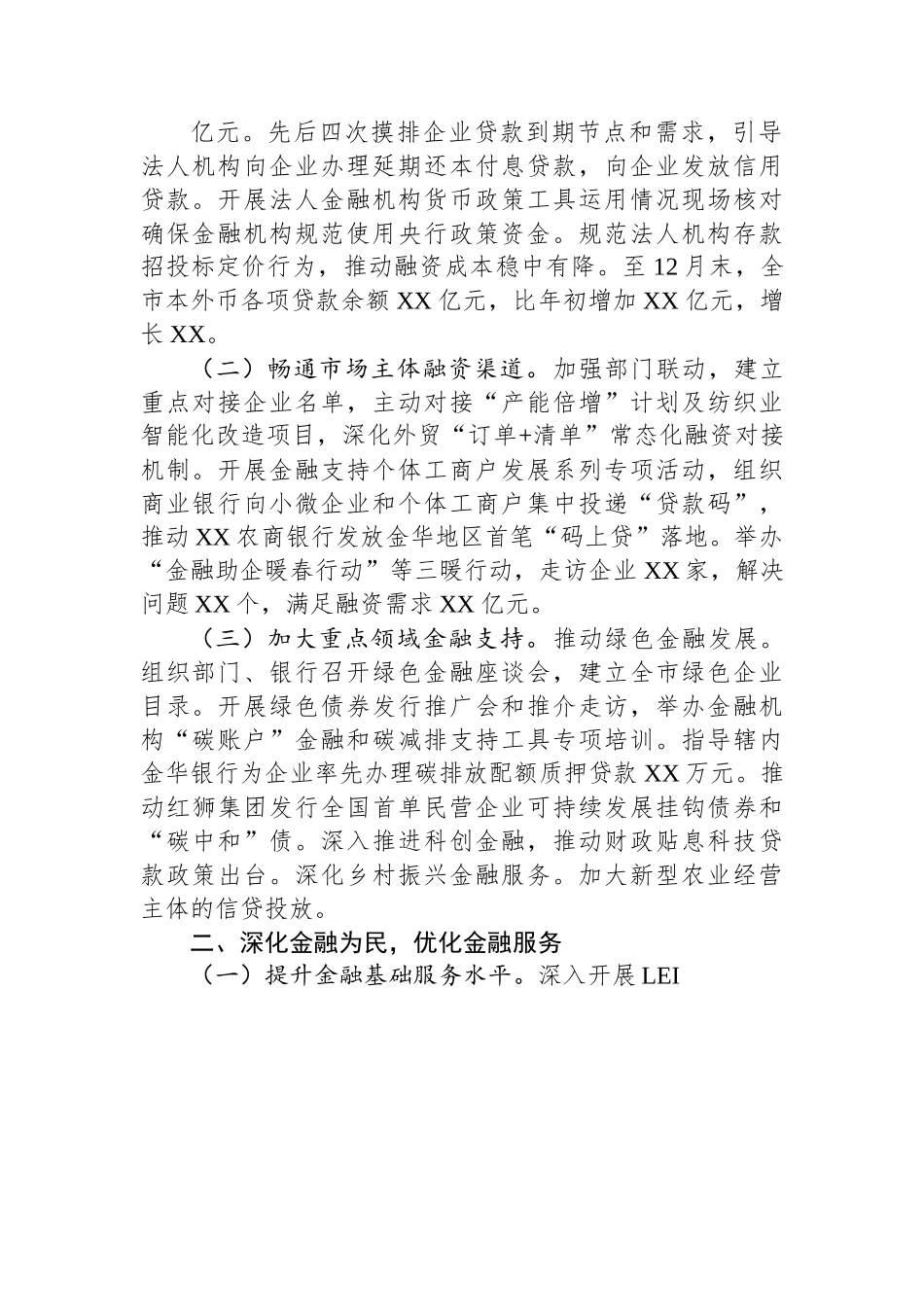 银行年度工作总结汇编(13篇).docx_第2页