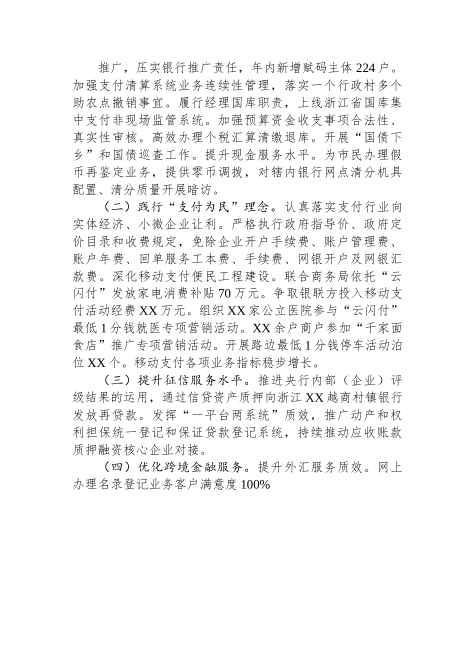 银行年度工作总结汇编(13篇).docx_第3页