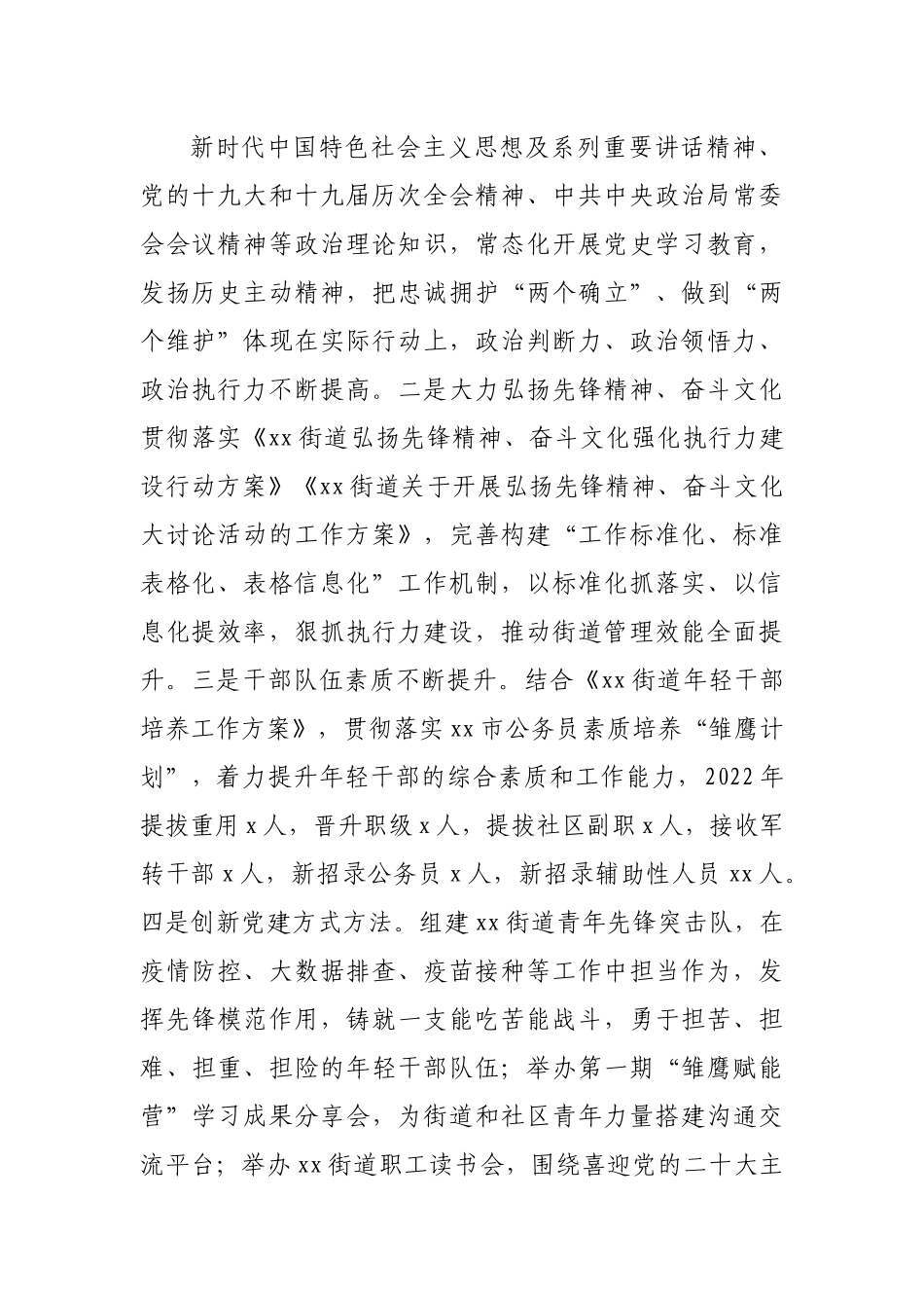 街道2022年上半年工作总结20220615.docx_第2页