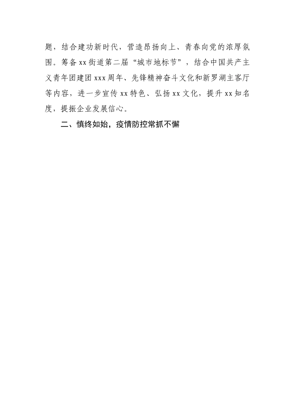 街道2022年上半年工作总结20220615.docx_第3页