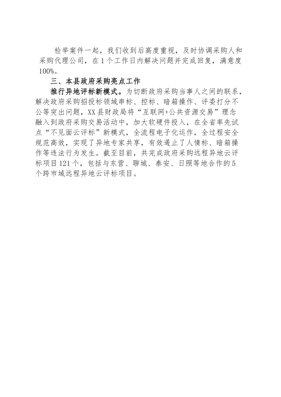 第二季度政府采购和政府购买服务分析报告.docx_第3页