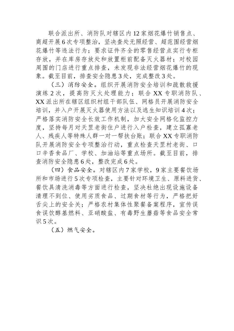 镇2023年安全生产半年工作总结（20230620）.docx_第3页