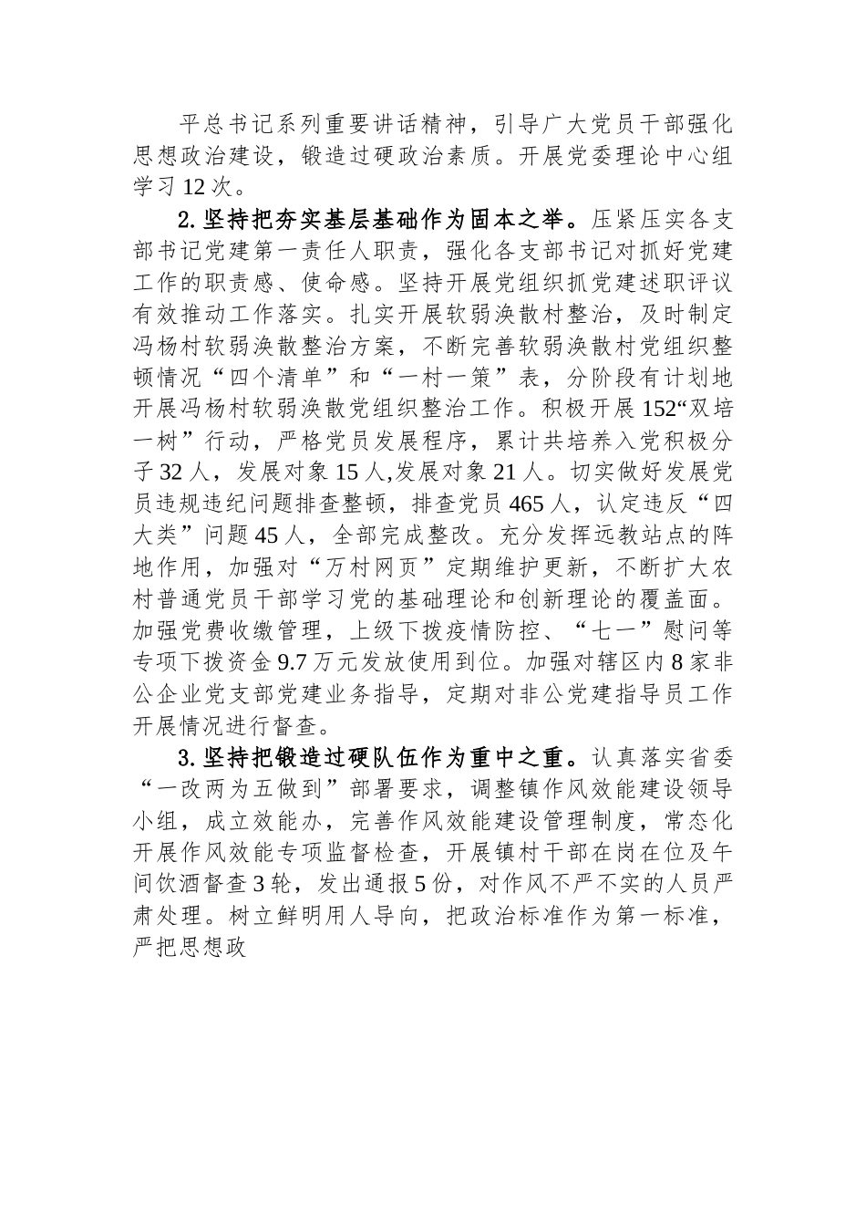 行流镇2023年政府工作报告.docx_第2页