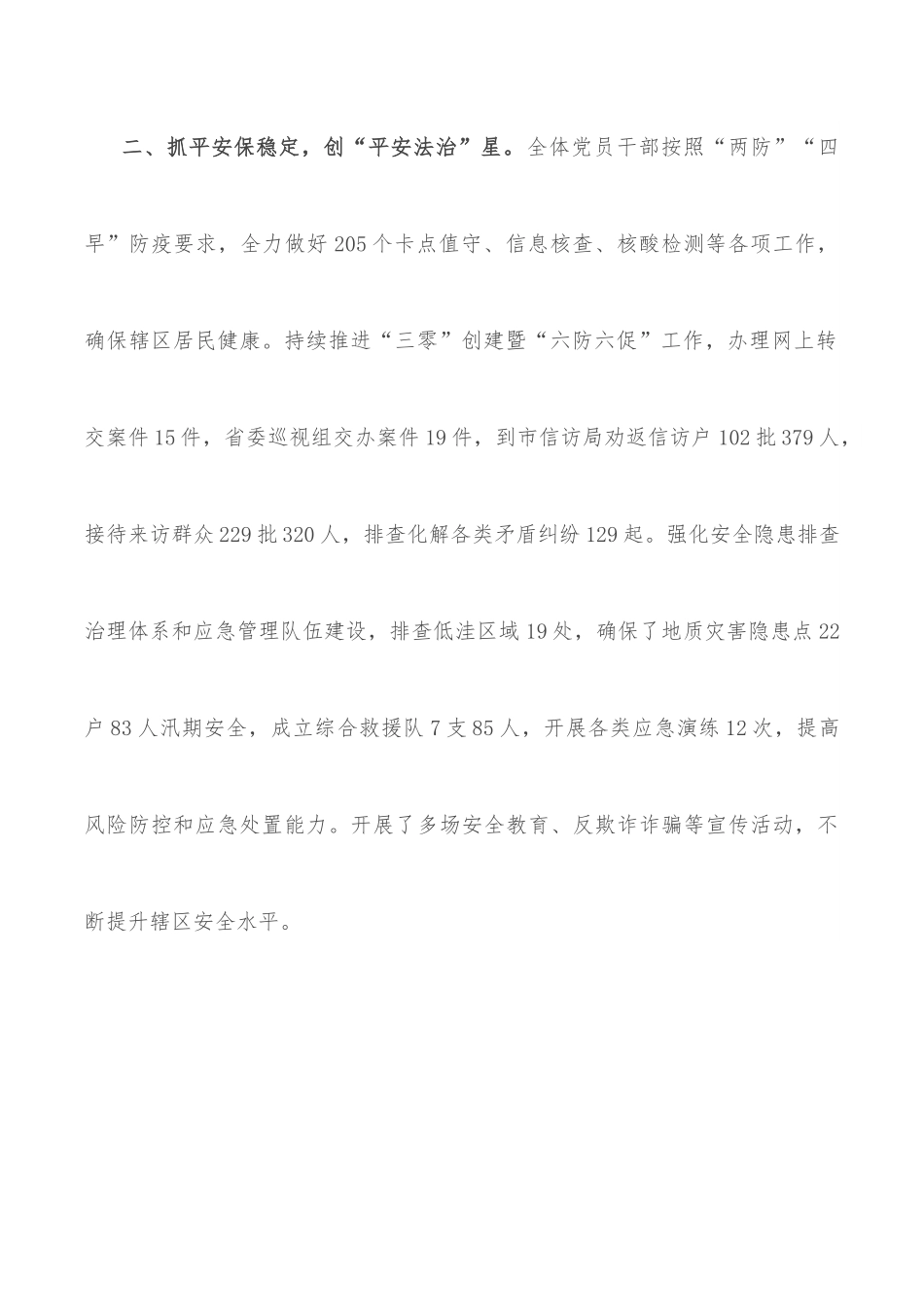 社区星级化治理工作汇报.docx_第2页