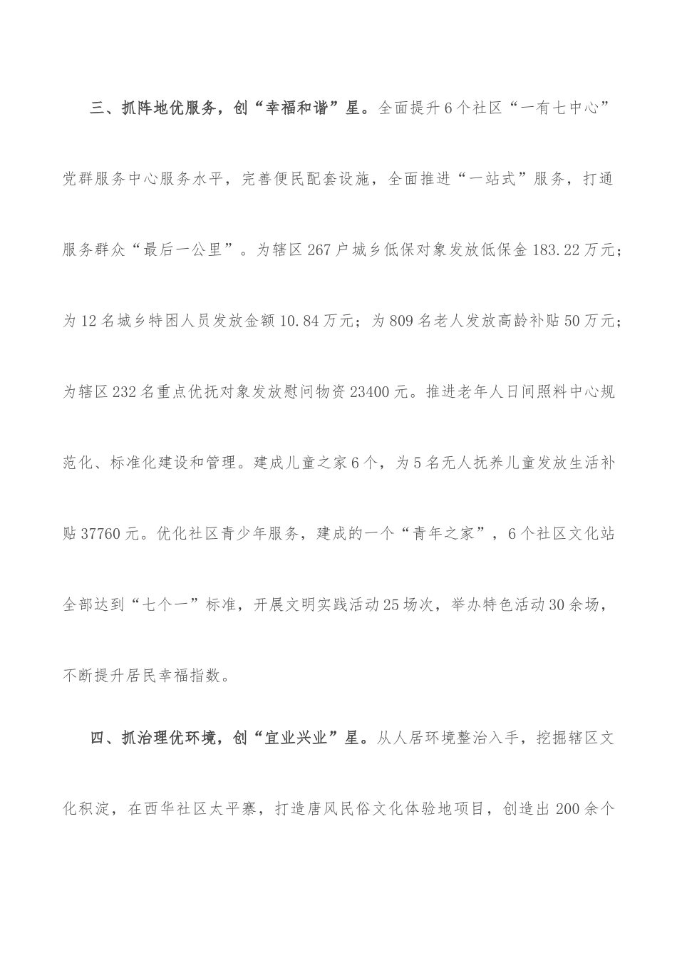 社区星级化治理工作汇报.docx_第3页