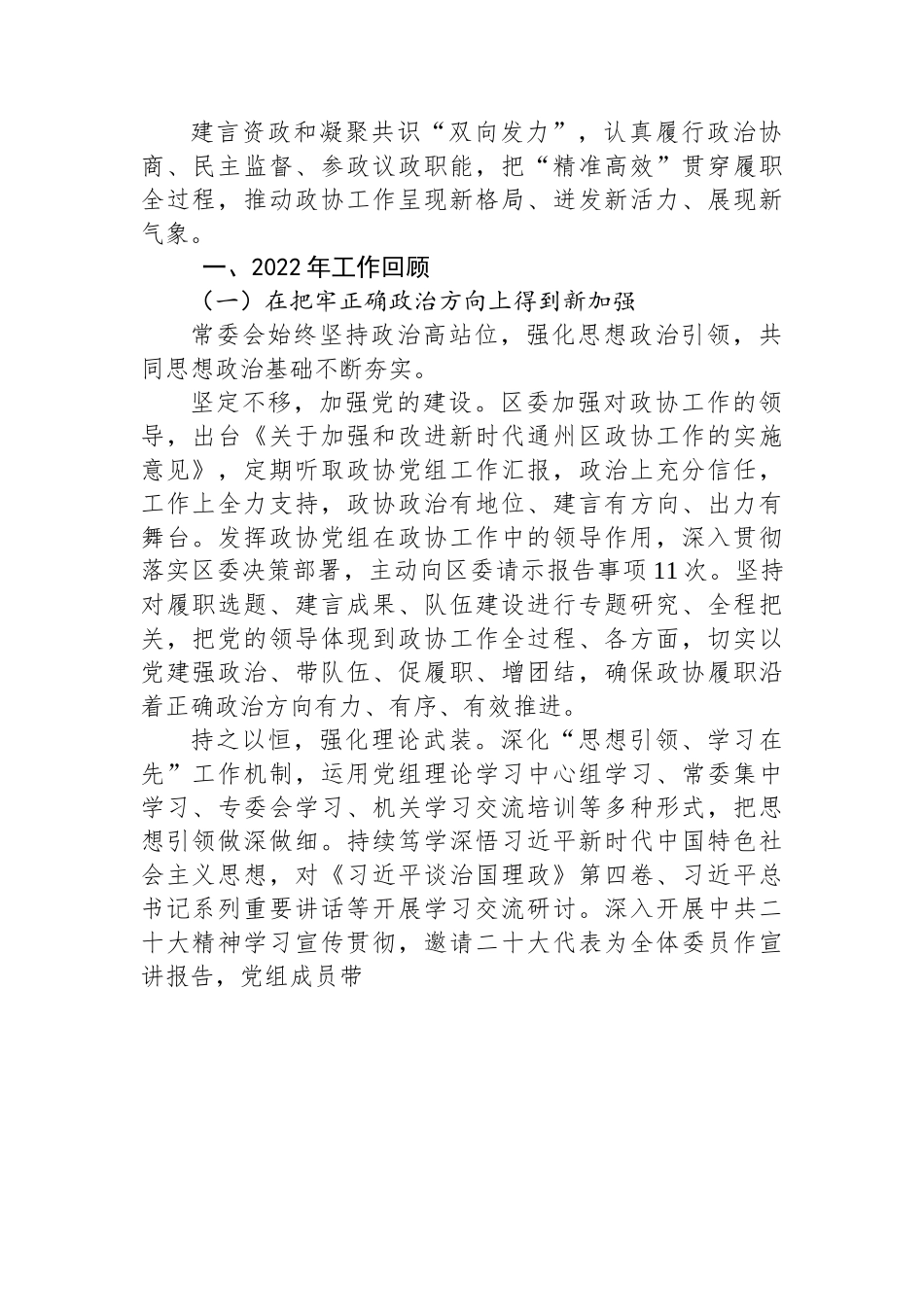通州区委员会常务委员会工作报告.docx_第2页