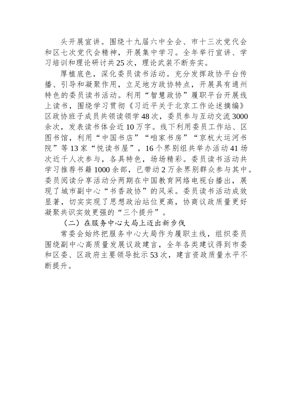 通州区委员会常务委员会工作报告.docx_第3页