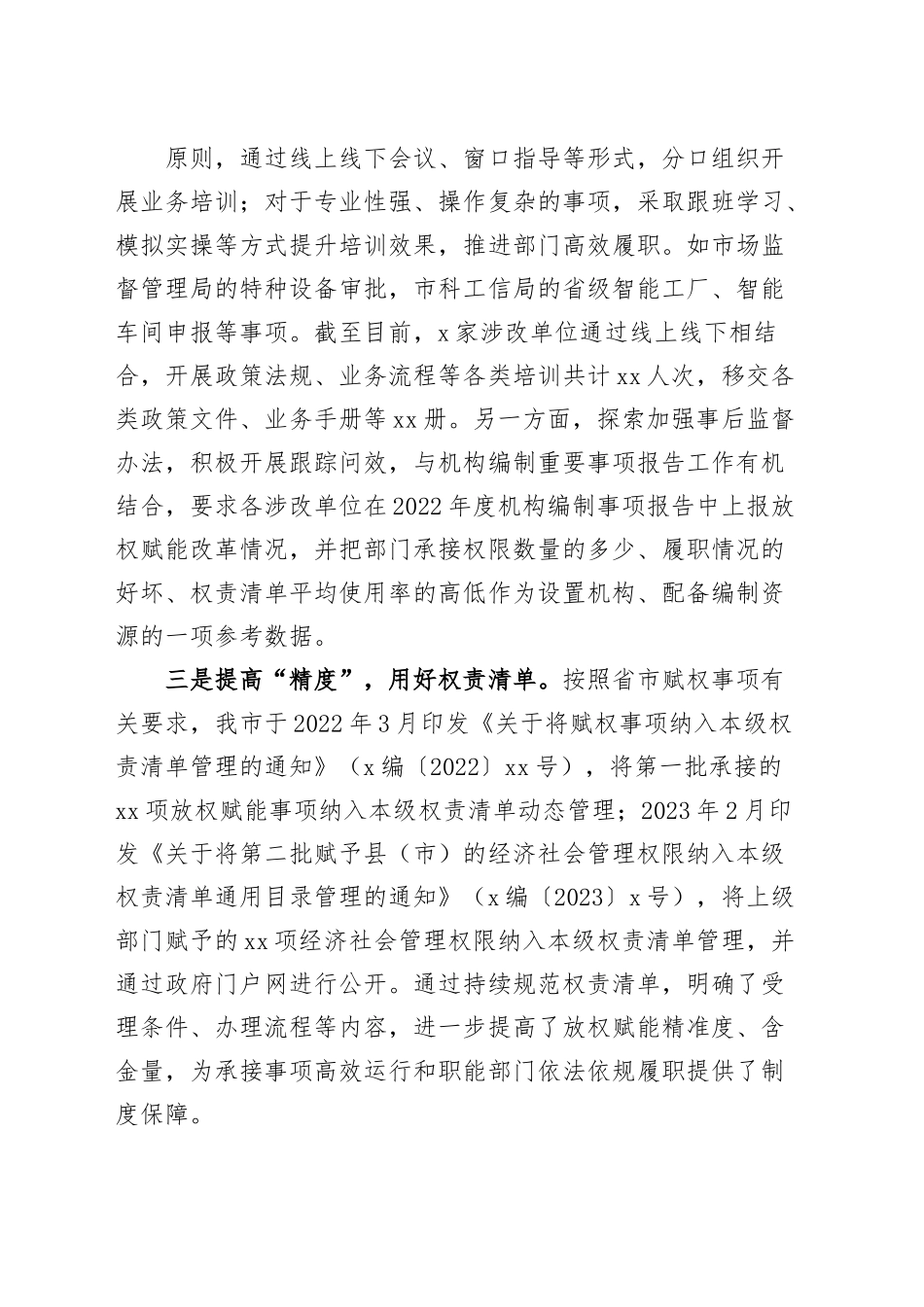 编办放权赋能改革工作汇报总结报告.docx_第2页