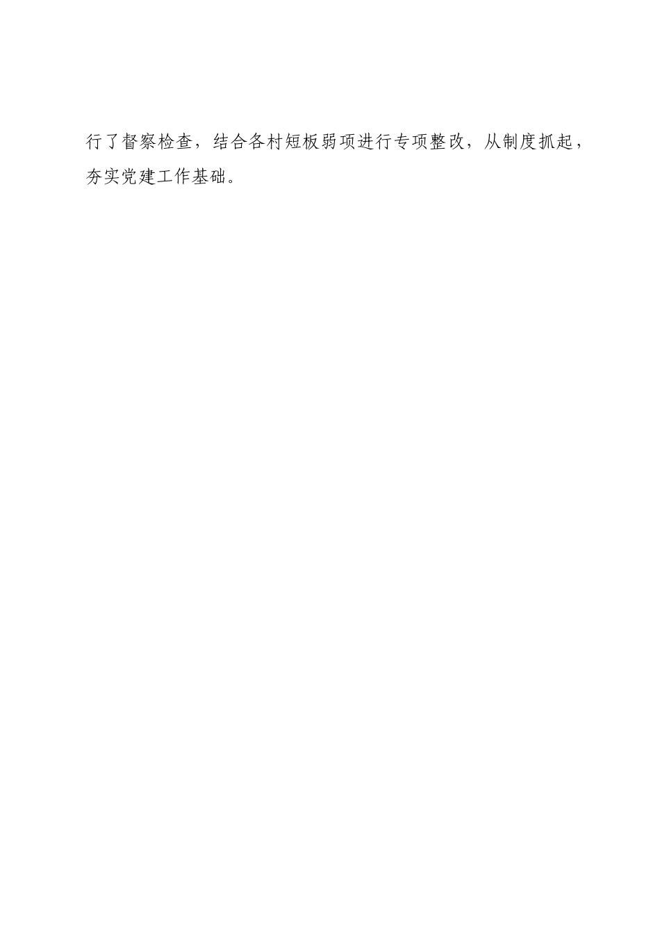 镇2022年基层党建工作总结.doc_第2页