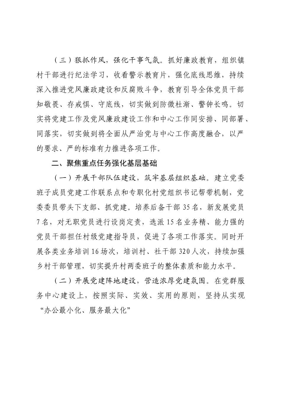 镇2022年基层党建工作总结.doc_第3页