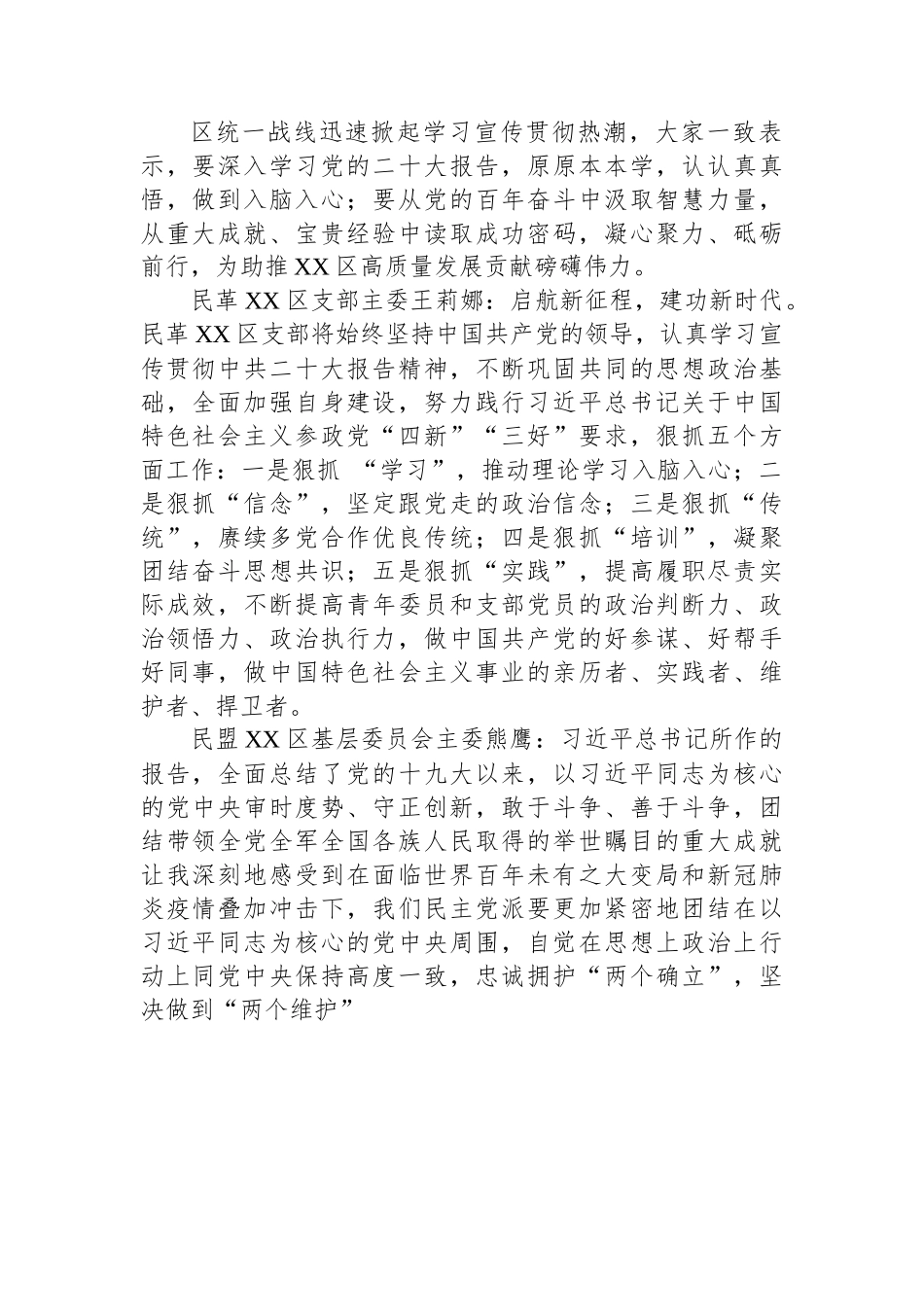 热议党的二十大报告汇编（15篇）.docx_第2页
