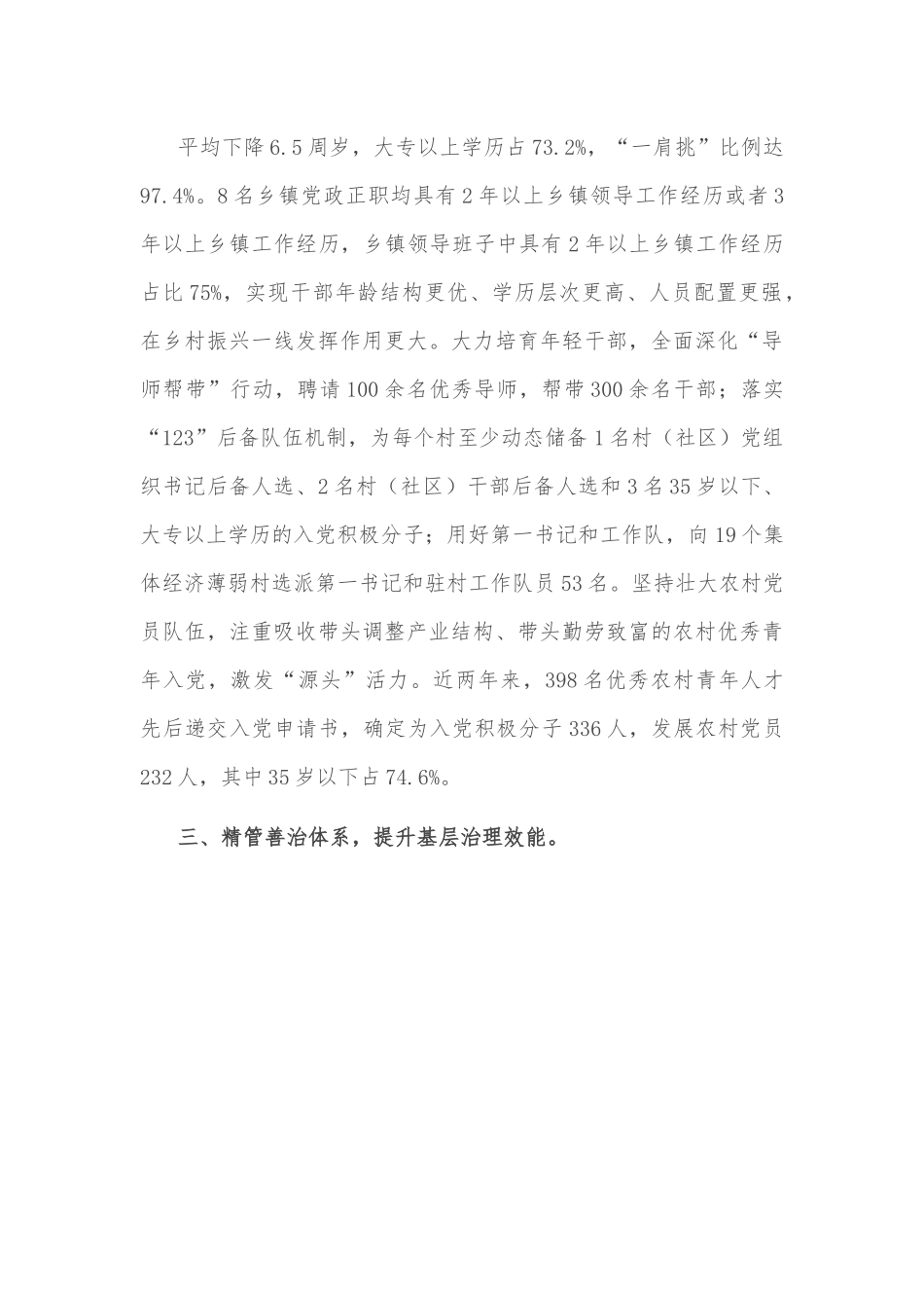 组织振兴工作情况汇报.docx_第3页