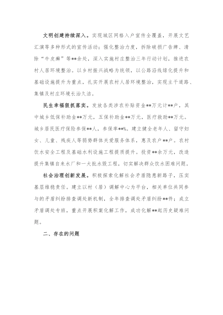 镇2022年上半年工作总结及下半年工作计划.docx_第2页