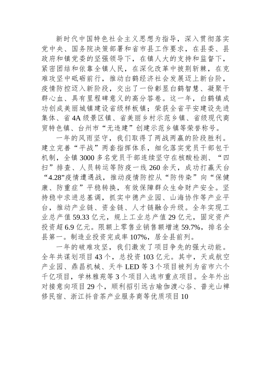 镇2023年政府工作报告汇编（35篇）.docx_第3页