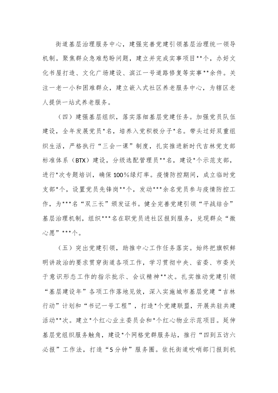 街道党工委书记2022年抓基层党建工作述职报告.docx_第3页