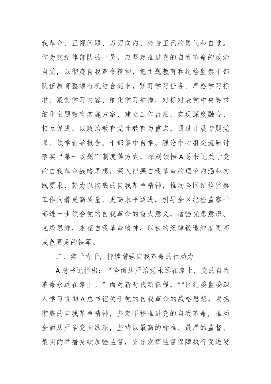 研讨发言：实干肯干，持续增强自我革命的行动力.docx_第3页