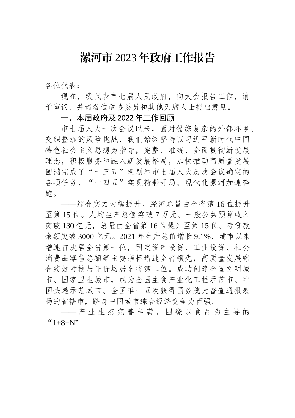 漯河市2023年政府工作报告.docx_第1页