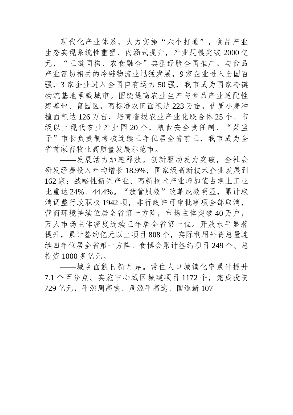 漯河市2023年政府工作报告.docx_第2页