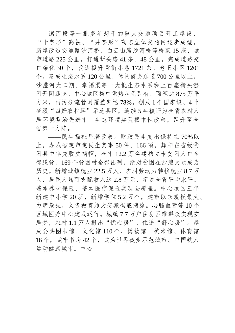 漯河市2023年政府工作报告.docx_第3页