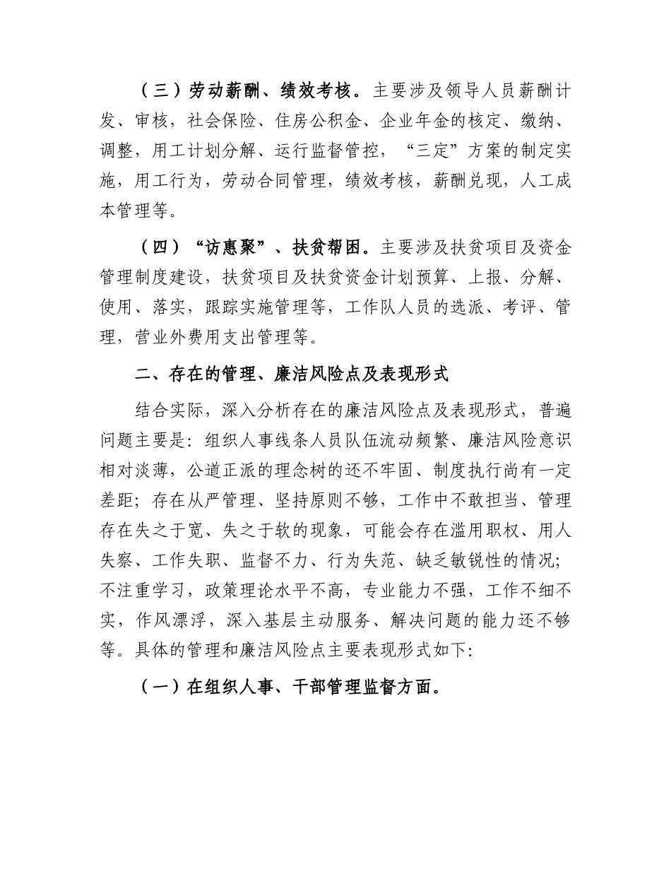 组织人事部门关于“大监督”工作的思考.docx_第2页