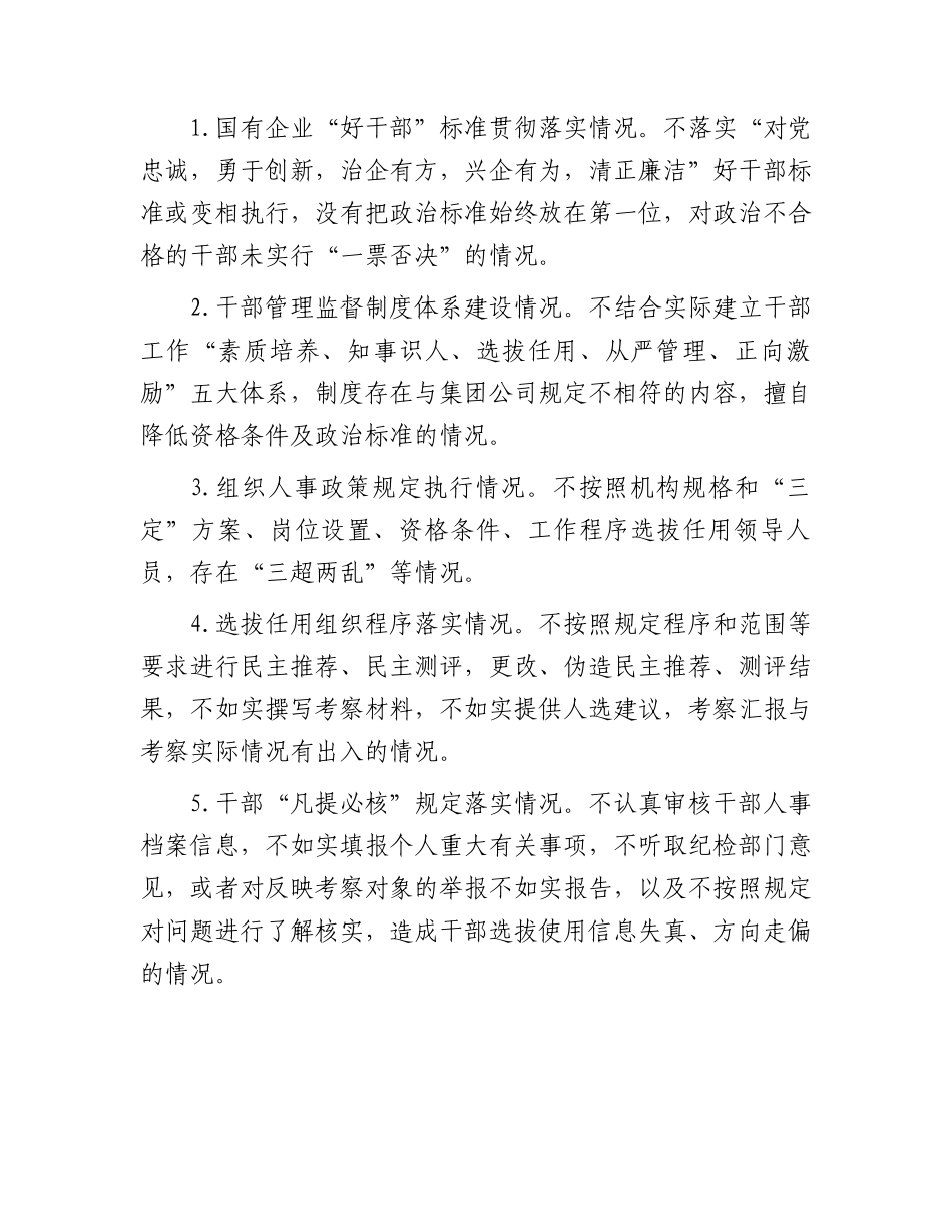 组织人事部门关于“大监督”工作的思考.docx_第3页