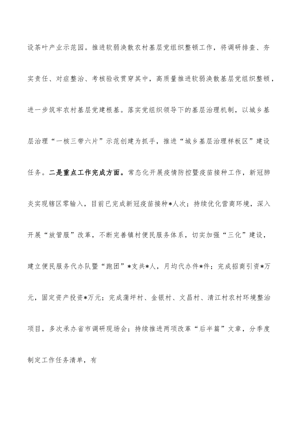 镇人民政府2022年上半年工作总结和下半年工作计划.docx_第2页