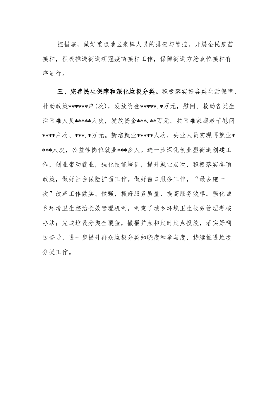 社务办2017年以来工作总结.docx_第3页