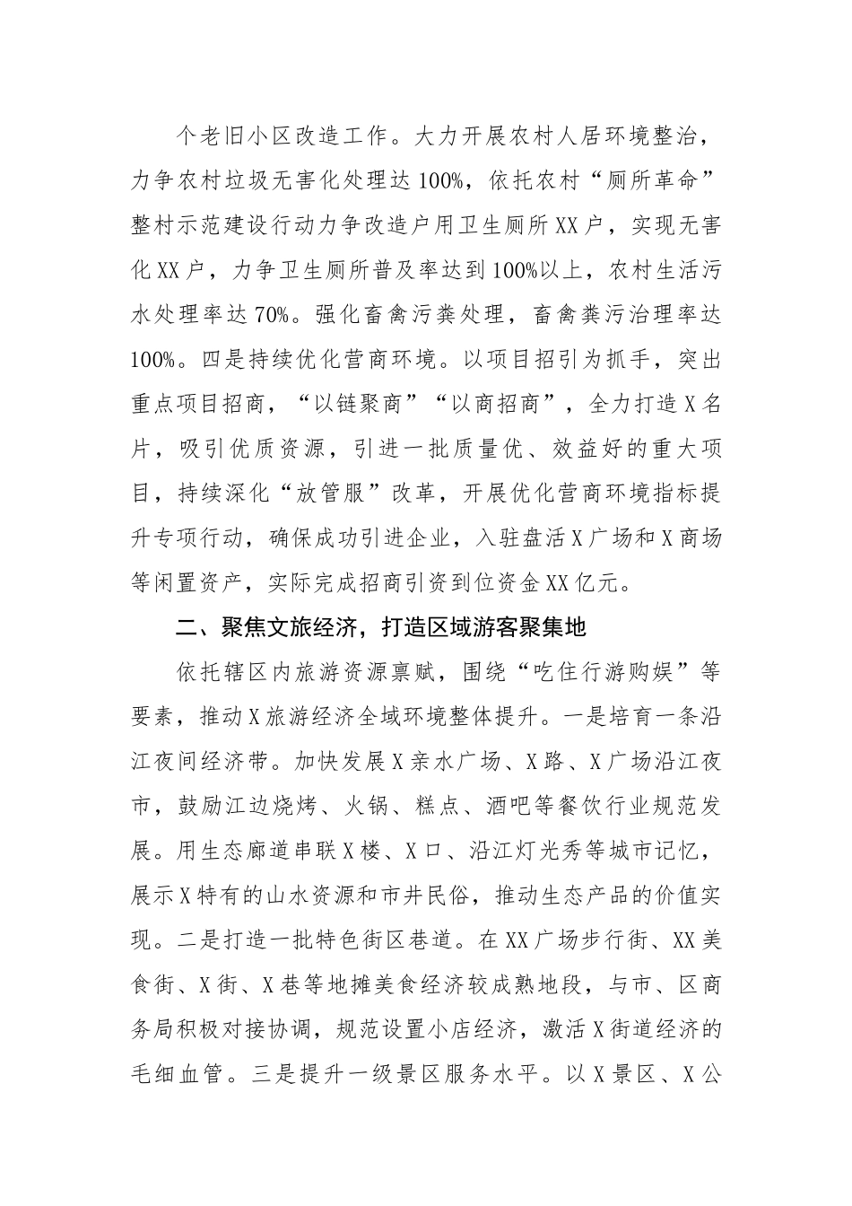 街道在2023年经济工作会议上的汇报发言.docx_第3页