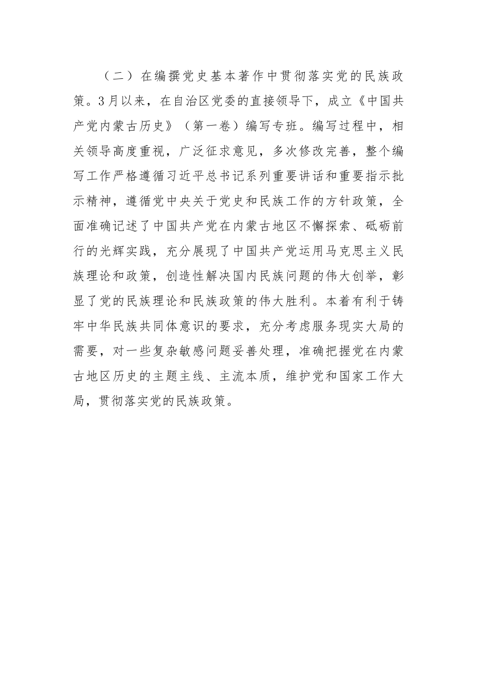 省党委党史研究室关于202X年加强和改进民族工作情况的报告.docx_第3页