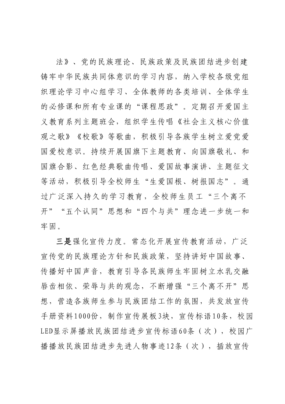 铸牢中华民族共同体意识教育工作情况汇报.docx_第3页