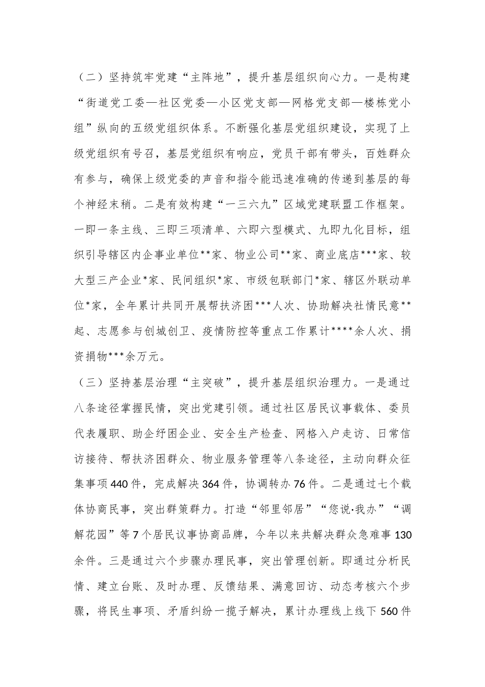 街道党工委书记2022年度抓基层党建工作述职报告（全文4766字）.docx_第3页
