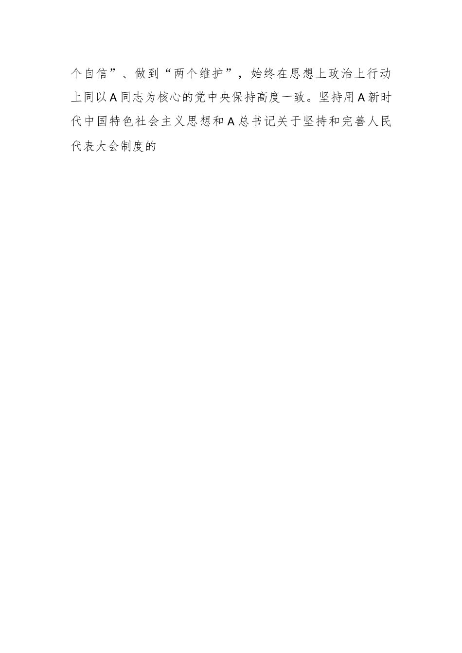 研讨材料：守正创新 做好新时代地方人大工作.docx_第2页