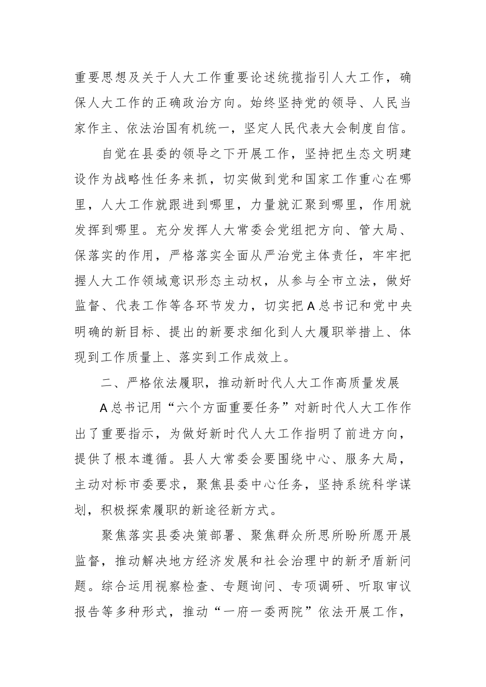 研讨材料：守正创新 做好新时代地方人大工作.docx_第3页
