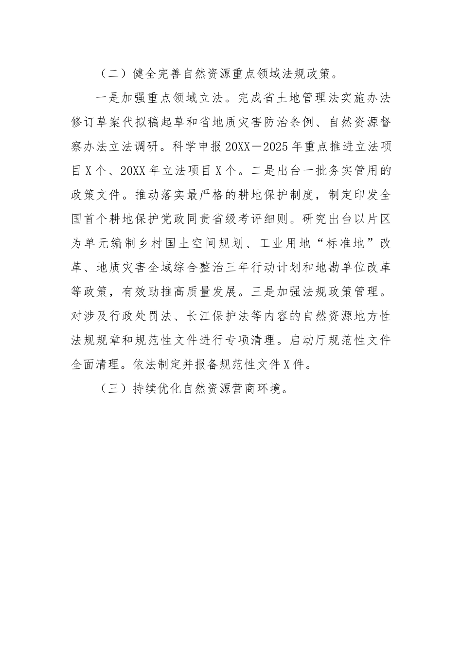 省自然资源厅202X年度法治政府建设工作情况报告.docx_第3页