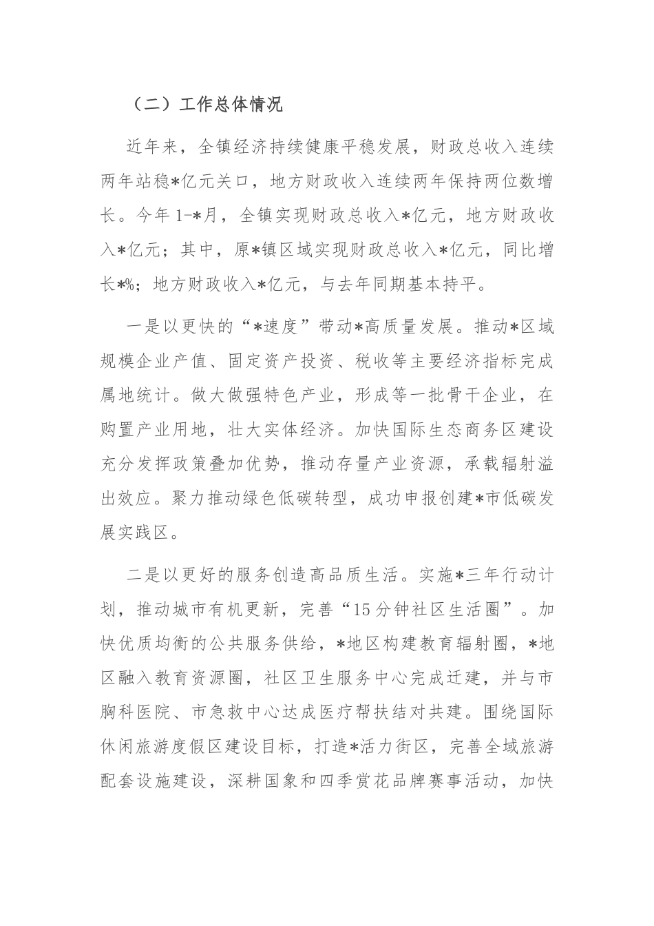 被巡察镇党委工作汇报.docx_第3页