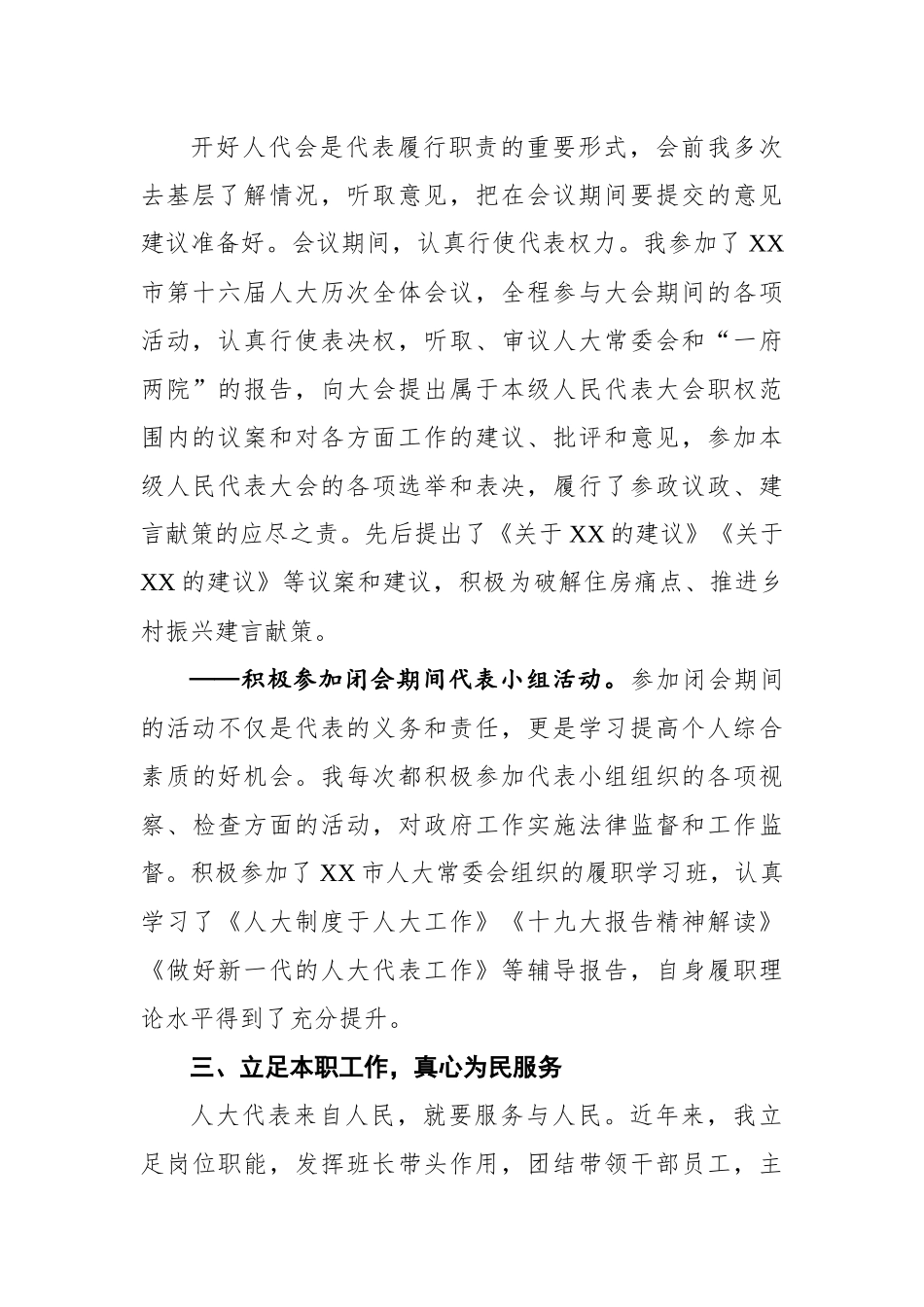 银行业人大代表履职述职报告.docx_第3页