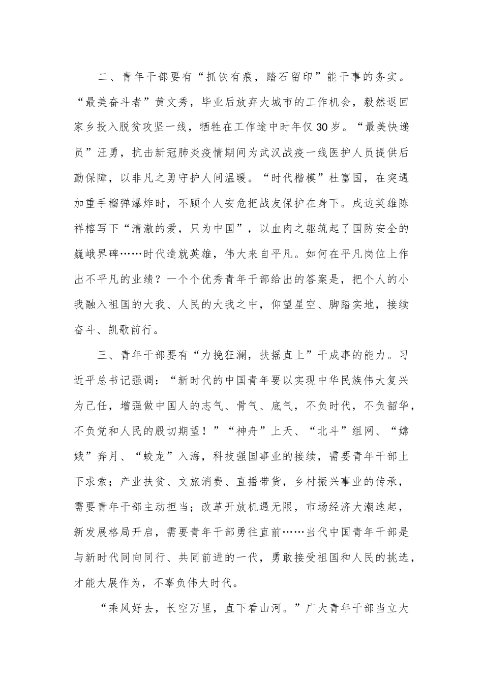 县年轻干部研讨发言：青春正当时 不负好时代.docx_第2页