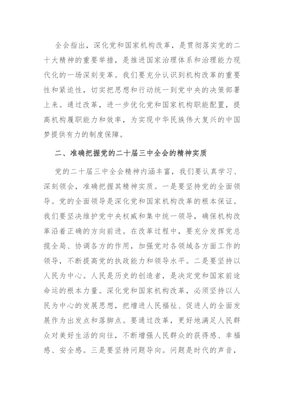 围绕“凝心聚力促改革，立足岗位做贡献”发言稿.docx_第2页