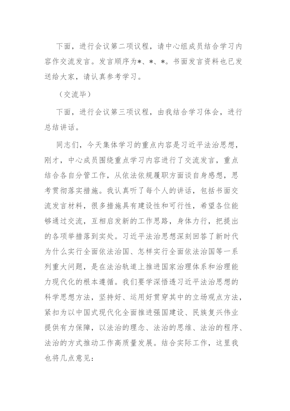 市委理论学习中心组10月份集体学习会主持讲话.docx_第2页