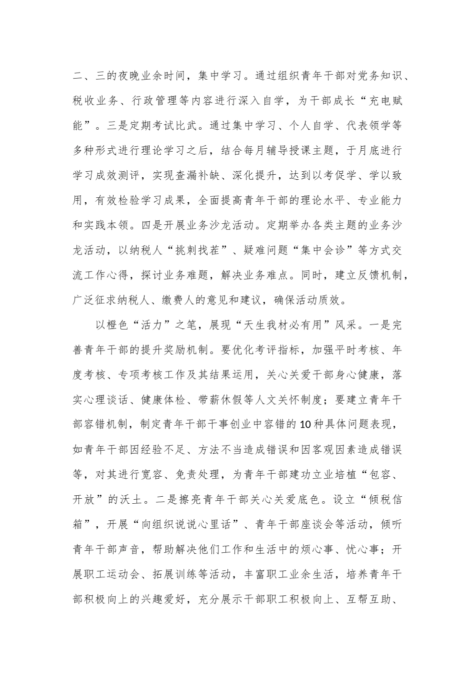 税务系统发言：培养青年干部成才为税收现代化建设提供坚实人才保障.docx_第3页