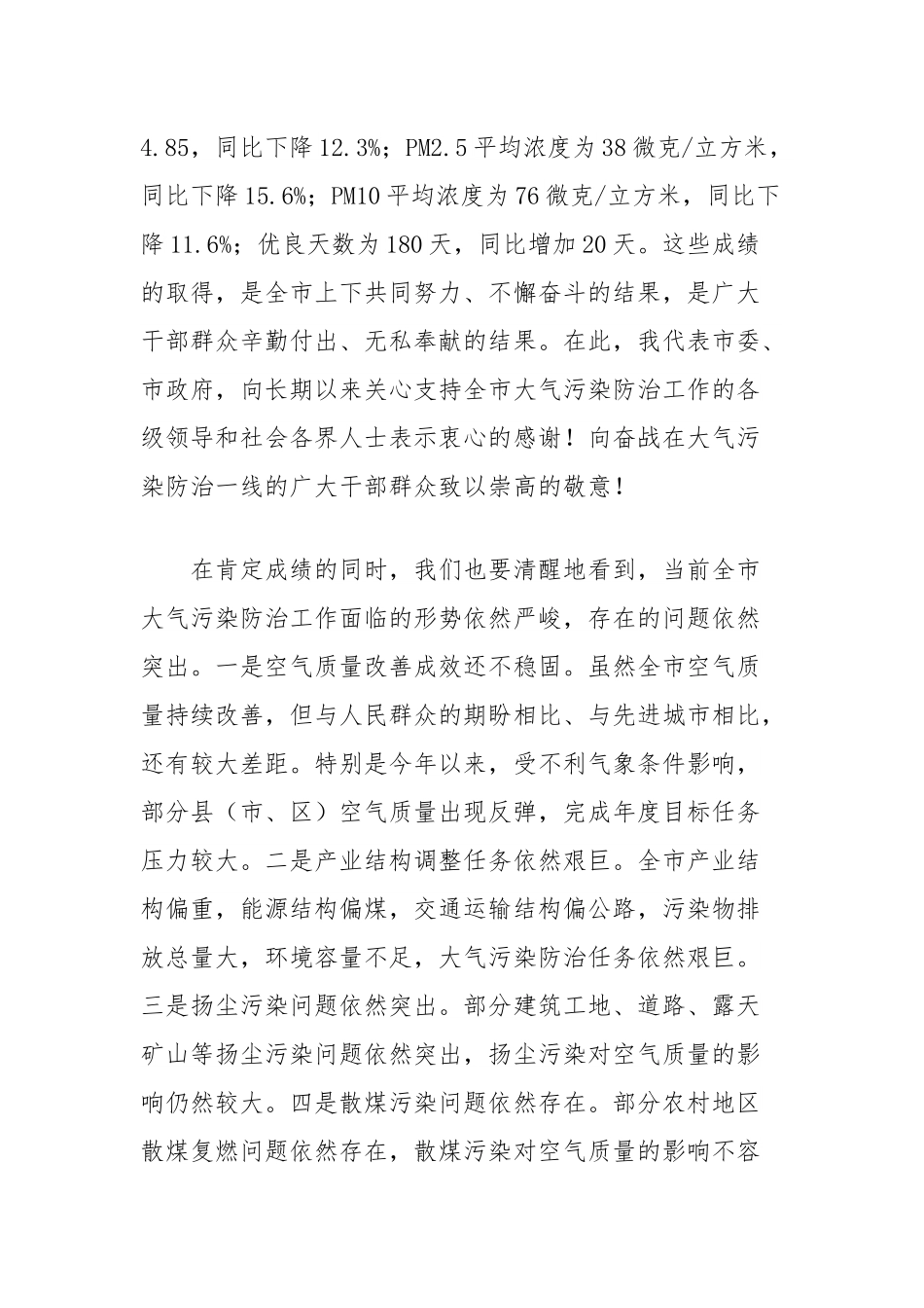 市委书记在2024年全市秋冬季大气污染综合治理攻坚推进会上的讲话.docx_第2页