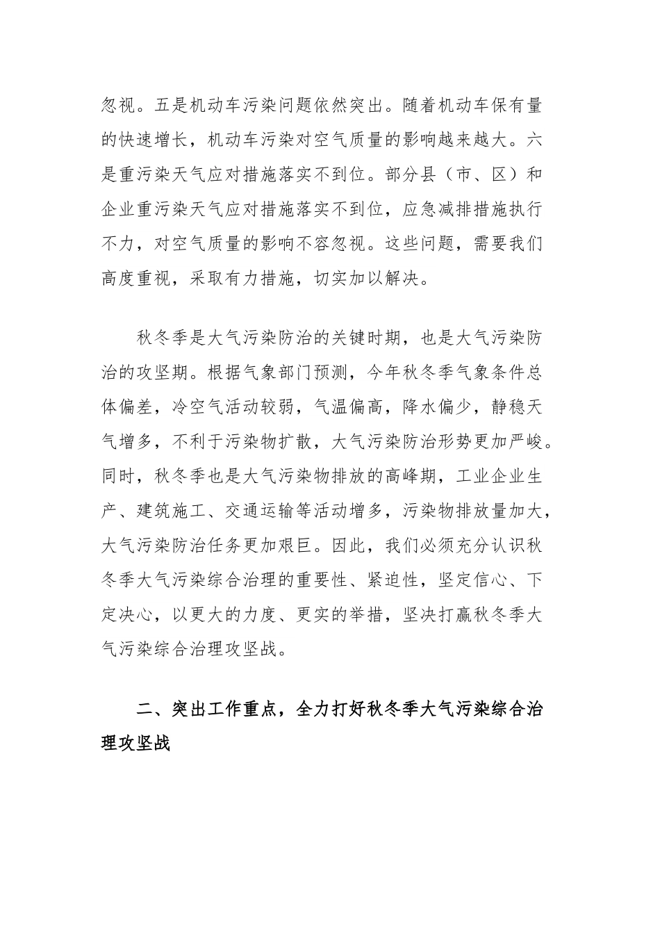 市委书记在2024年全市秋冬季大气污染综合治理攻坚推进会上的讲话.docx_第3页