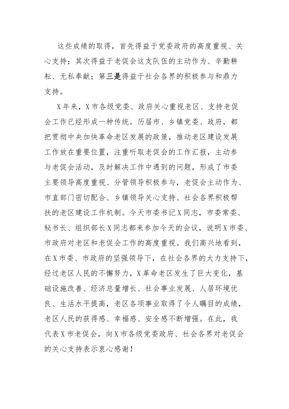 市老促会会长在X市老促会成立X周年座谈会上的讲话.docx_第2页