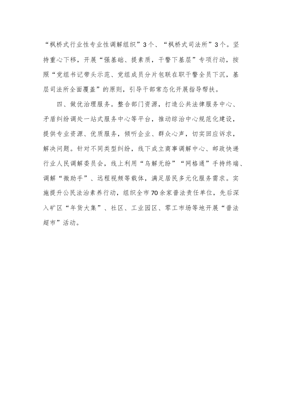 市司法局关于基层治理的交流发言.docx_第2页