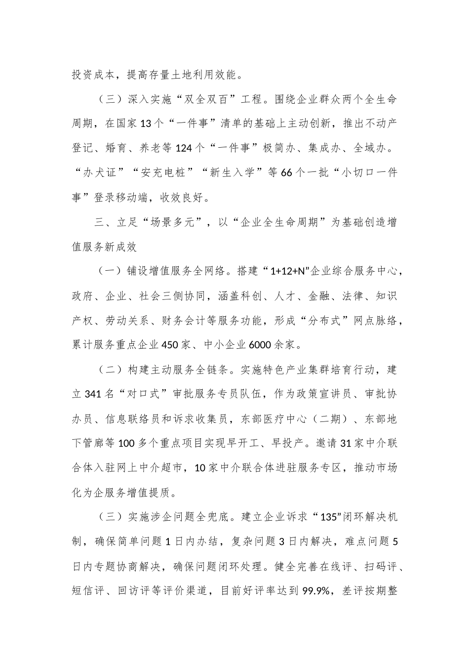 市行政审批服务局在服务全市经济社会高质量发展交流会上的发言.docx_第3页